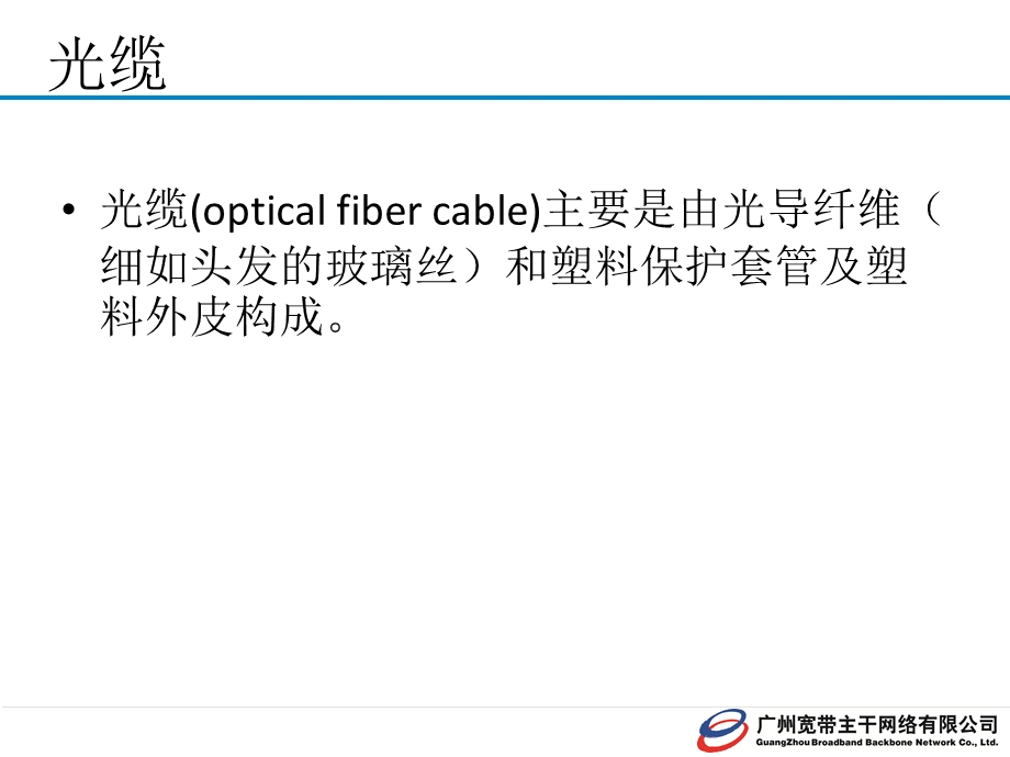 裸光纤业务培训.ppt_第3页