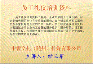 员工礼仪培训续三军中华讲师网.ppt.ppt