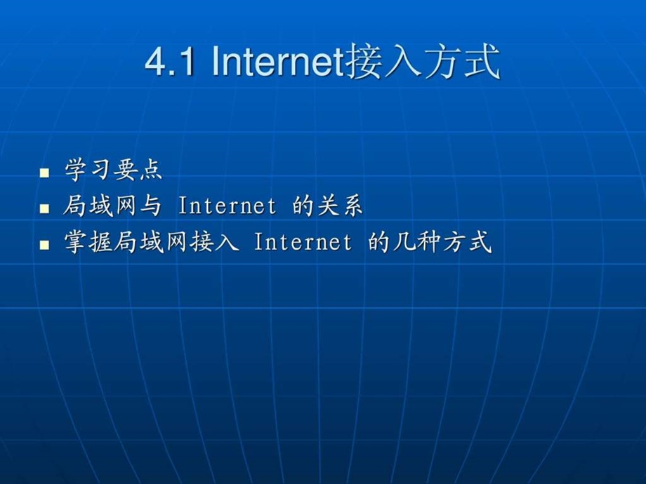 企业局域网组建第四章.ppt_第2页