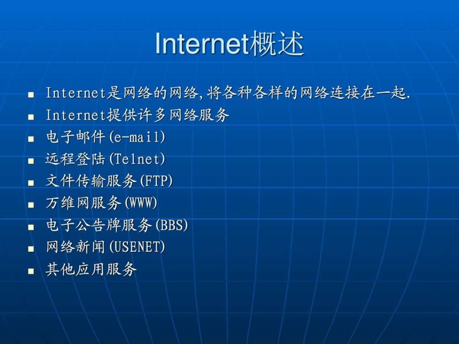 企业局域网组建第四章.ppt_第3页