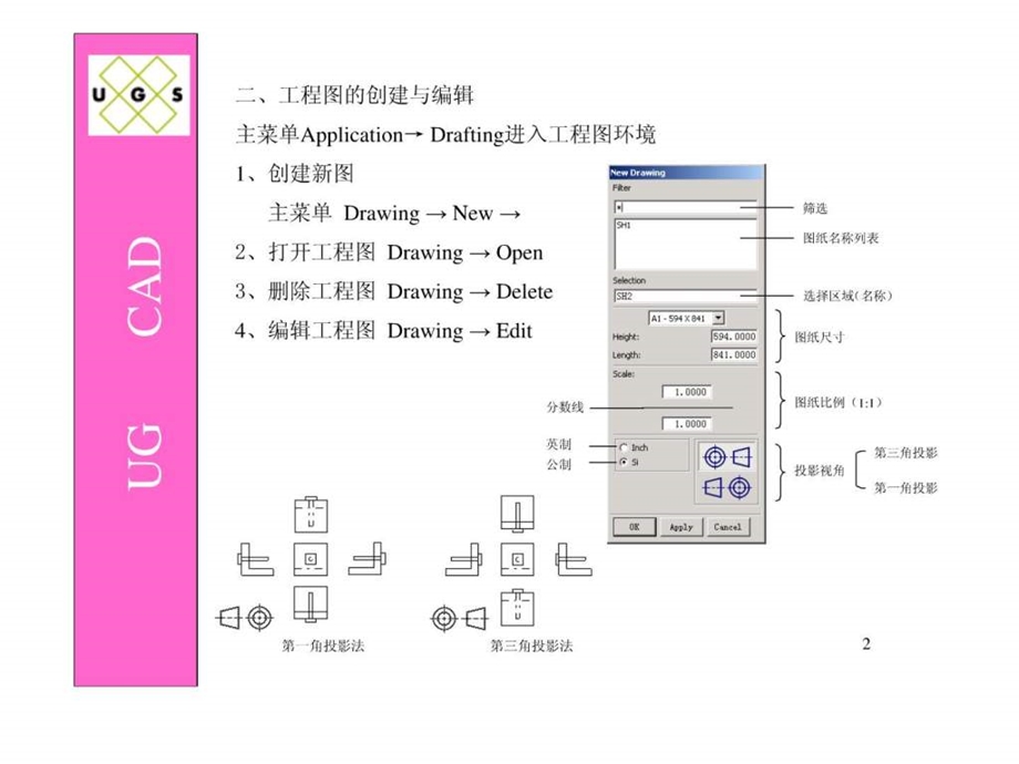 ug工程图讲义.ppt_第2页