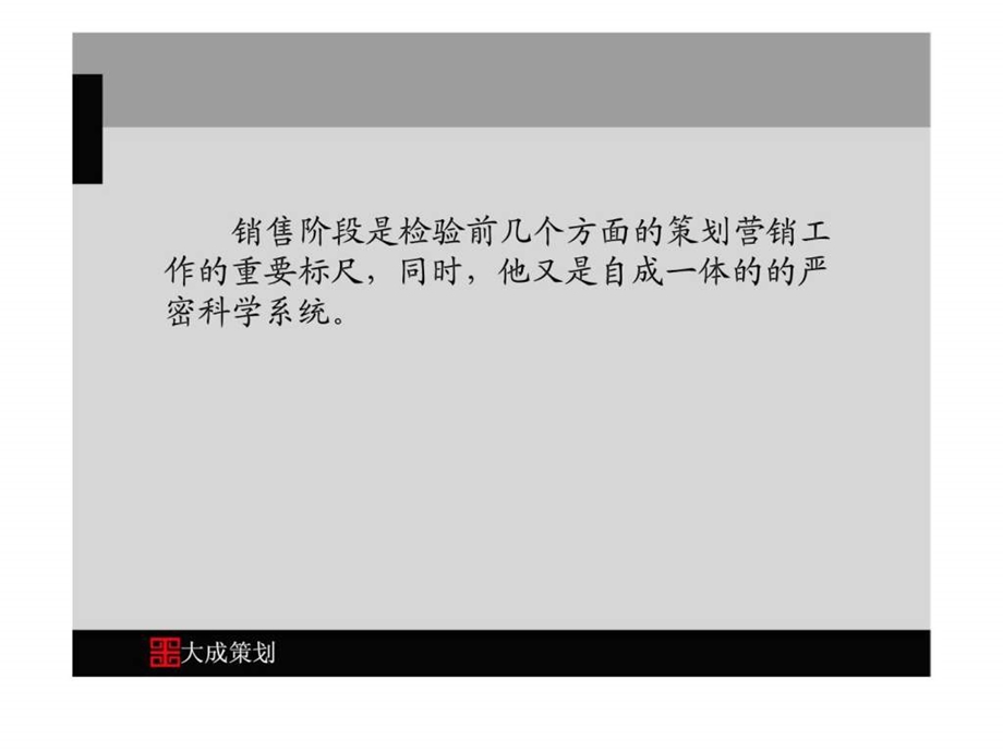 项目顾问销售代理策划营销.ppt_第2页