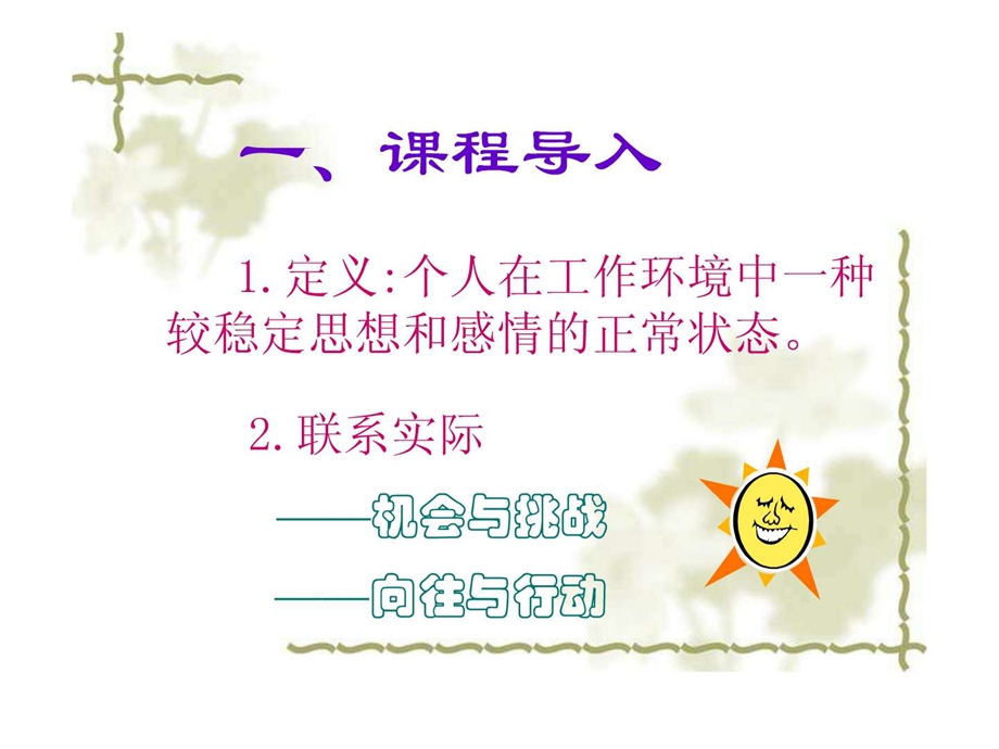 职场健康心态.ppt.ppt_第2页