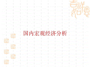 畜牧业种禽行业市场分析.ppt.ppt