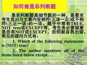 ...模块复习阅读写作微技能如何做是非判断题图文