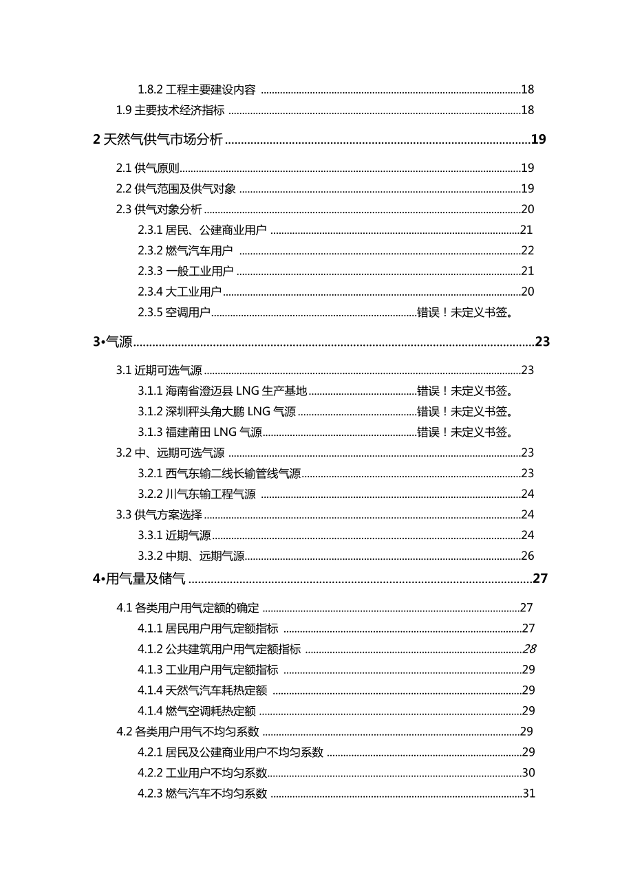 202x年天然气综合利用项目可行性研究报告word版.docx_第2页