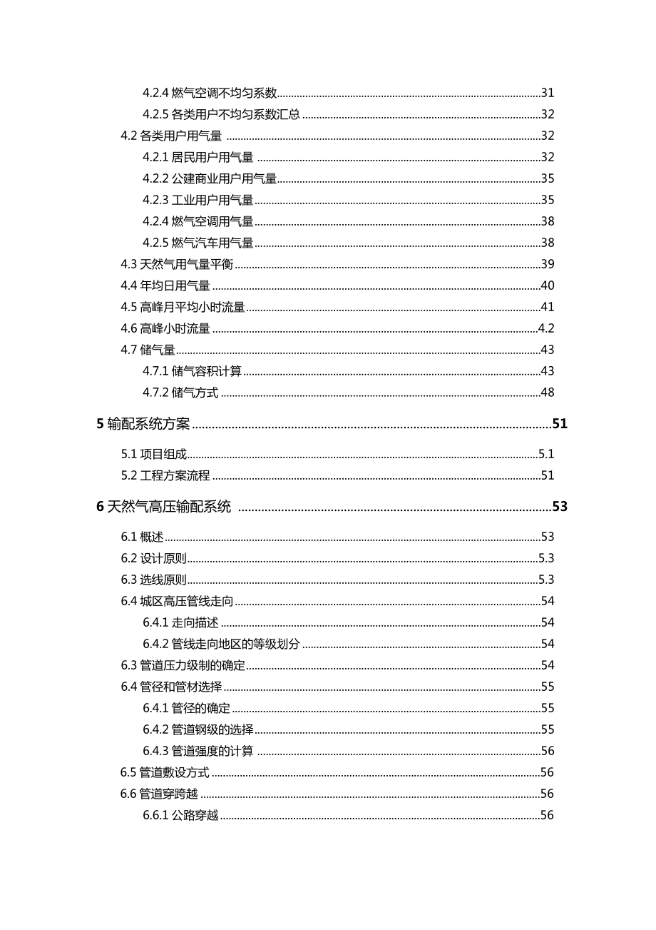 202x年天然气综合利用项目可行性研究报告word版.docx_第3页