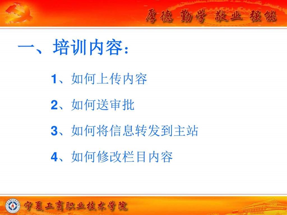 网站后台操作培训资料图文.ppt.ppt_第3页