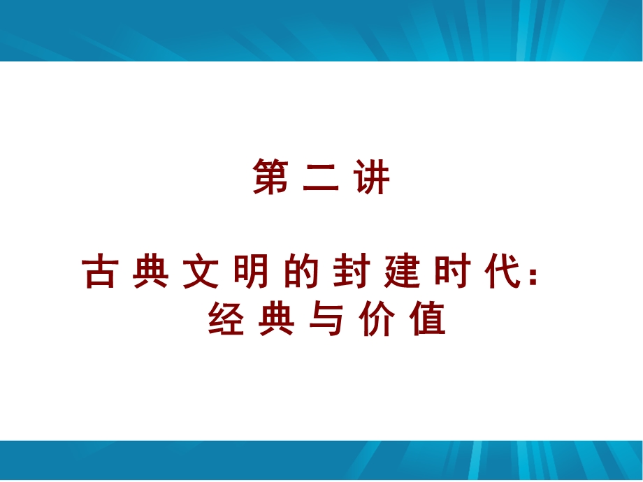 文学经典与人文价值吉林大学文学院赵雨1.ppt_第2页