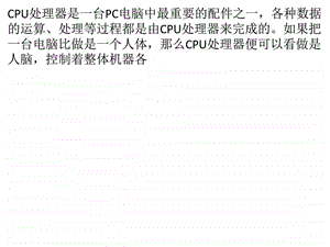 教你CPU故障的检查及排除.ppt.ppt