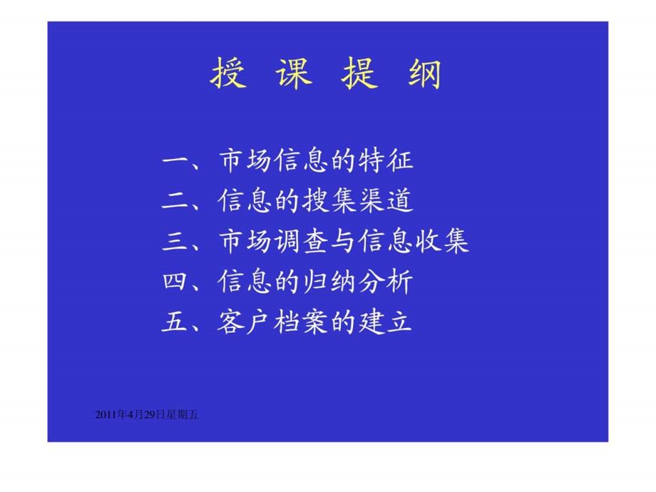 收集客户信息和客户信息档案的建立方式和方法图文.ppt.ppt_第2页