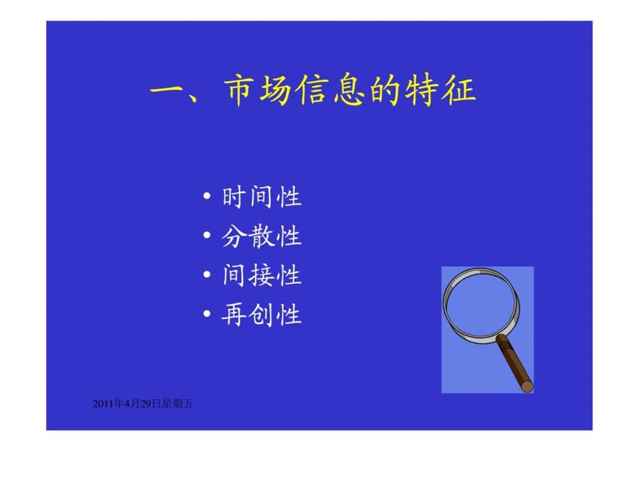 收集客户信息和客户信息档案的建立方式和方法图文.ppt.ppt_第3页