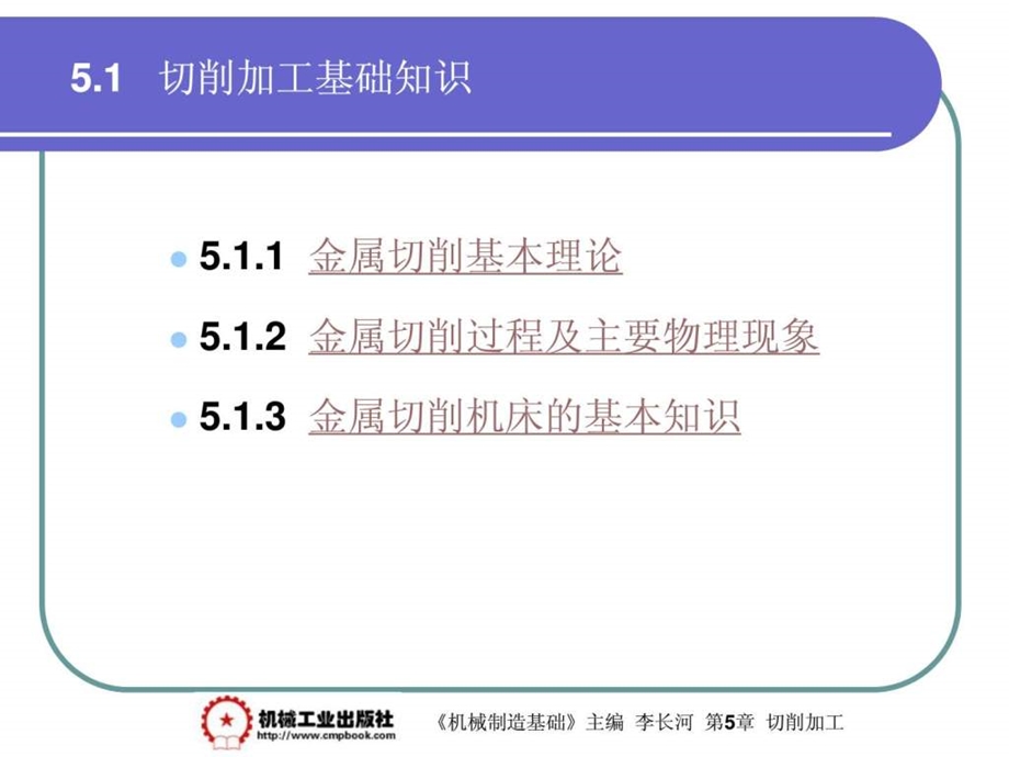 机械设计制造51.ppt_第1页