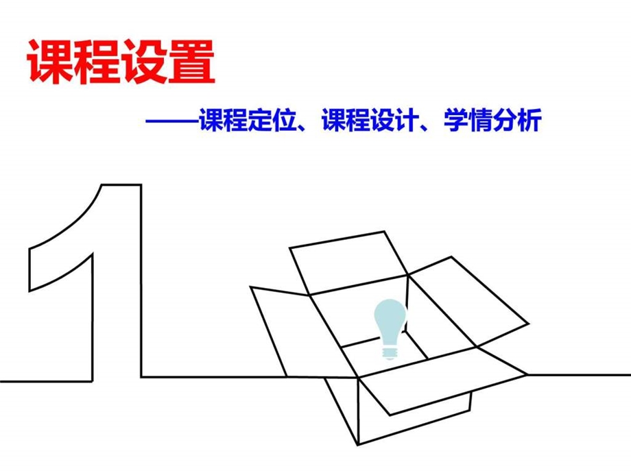 市场营销说课稿管理学高等教育教育专区.ppt.ppt_第3页