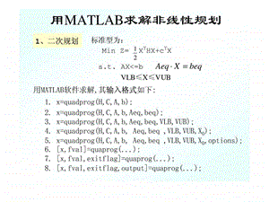 用MATLAB求解非线性规划图文.ppt.ppt