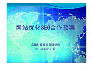 网站优化seo.ppt