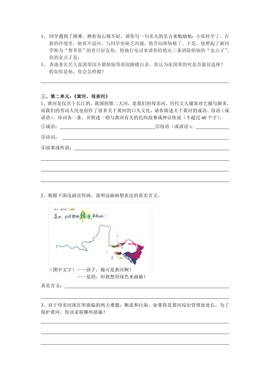 七下语文综合性学习练习.doc_第2页