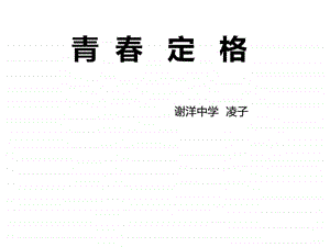 青定格图文.ppt.ppt