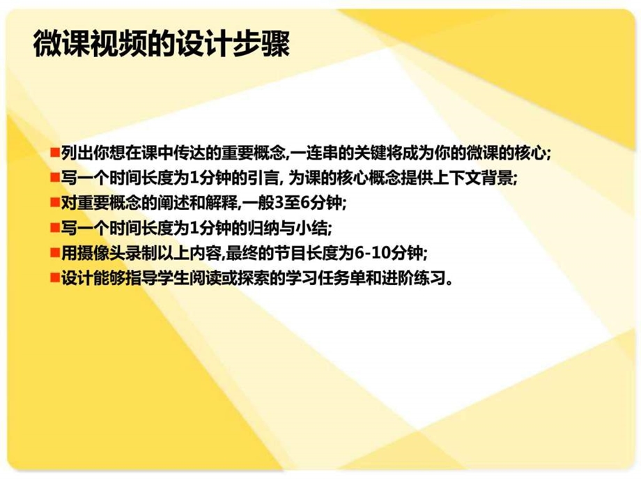 微课图文1549542738.ppt.ppt_第3页