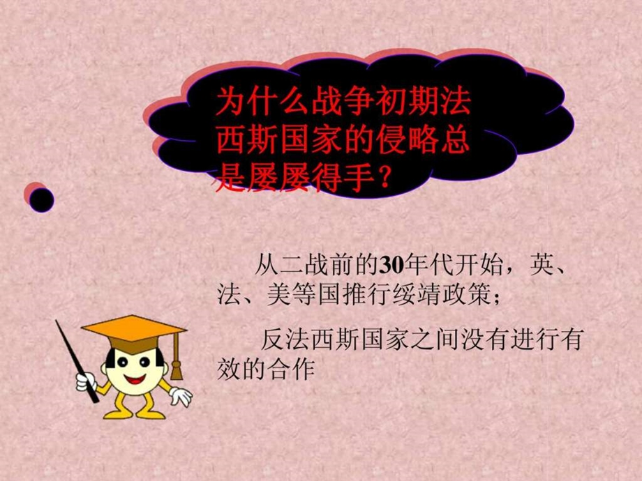 正义的胜利ppt.ppt_第2页