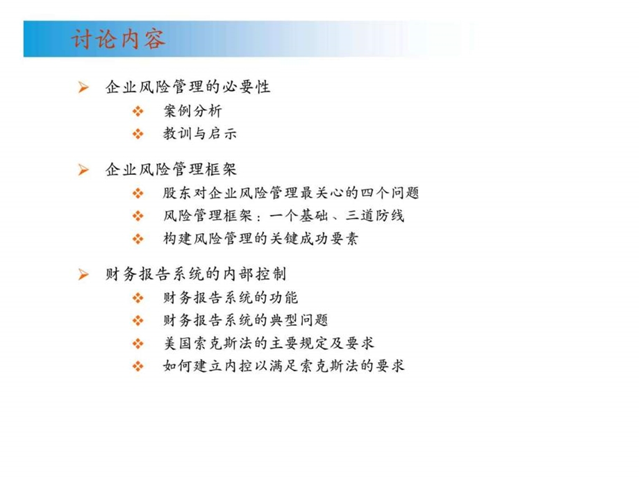 企业全面风险管理.ppt_第2页