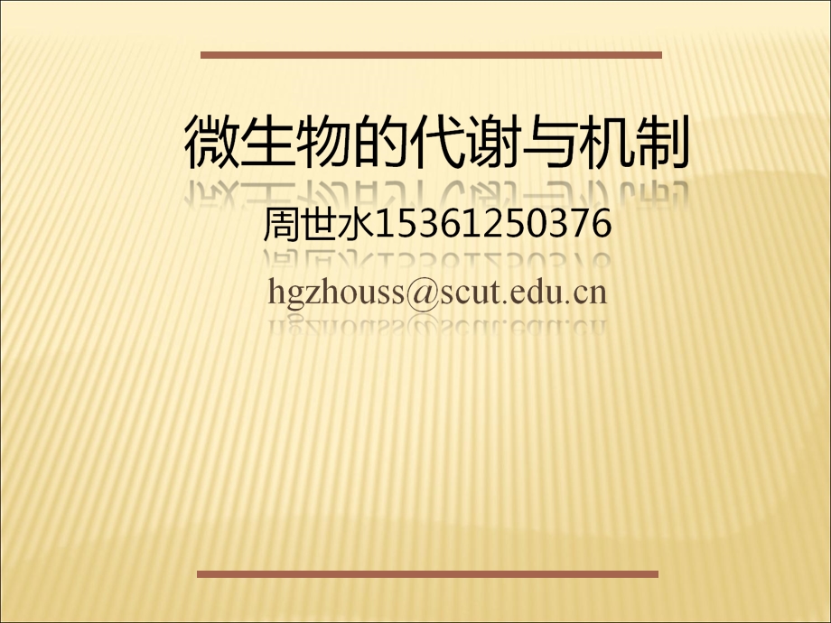 发酵机制910.ppt_第1页