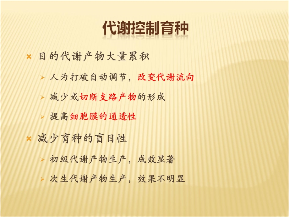 发酵机制910.ppt_第3页