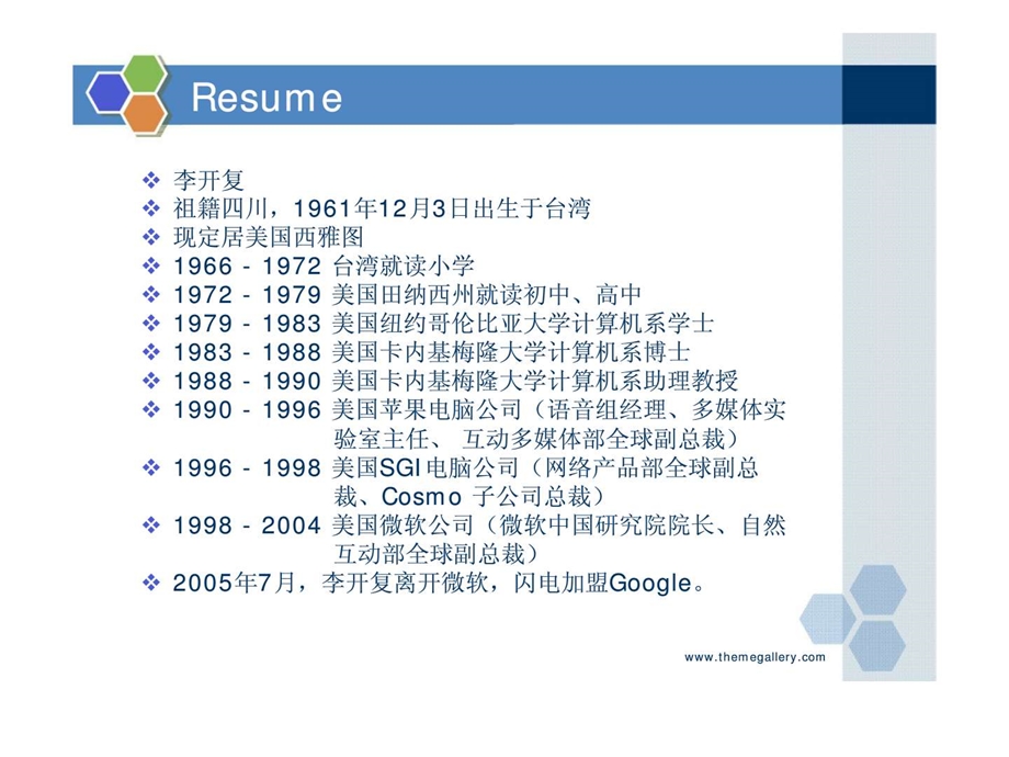 国际企业职业经理人李开复.ppt_第3页