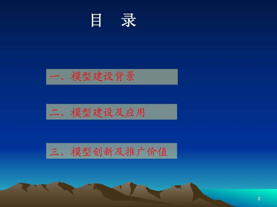 建设工程监理业税收模型演示文稿.ppt_第2页