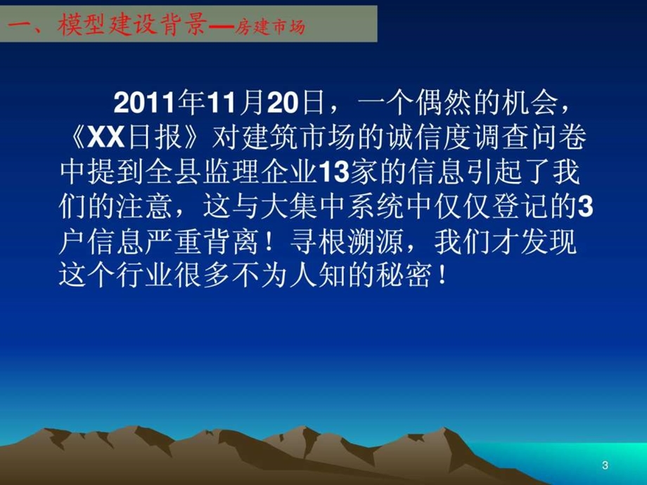 建设工程监理业税收模型演示文稿.ppt_第3页