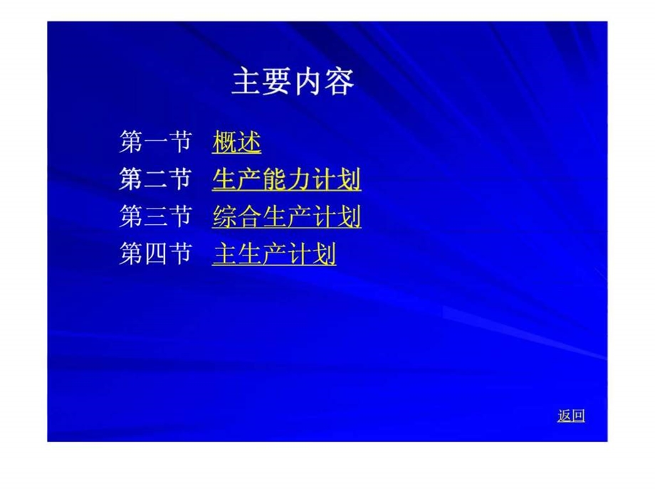 生产管理5生产计划productionplanning.ppt_第3页