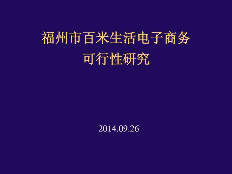 福州em米生活无线路由器图文.ppt.ppt_第1页