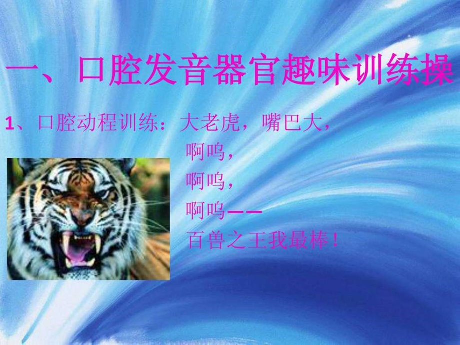 小主持第一课图文.ppt.ppt_第2页