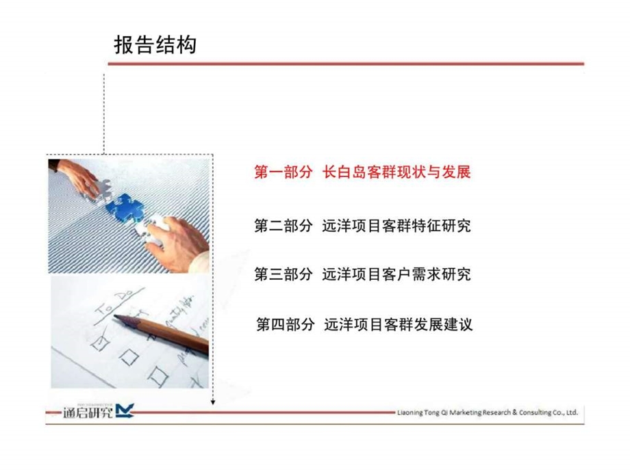 6月沈阳远洋客群特征与潜在客户需求研究报告.ppt_第2页