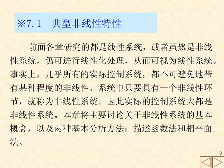 山东大学自动控制原理71描述函数法.ppt.ppt_第3页