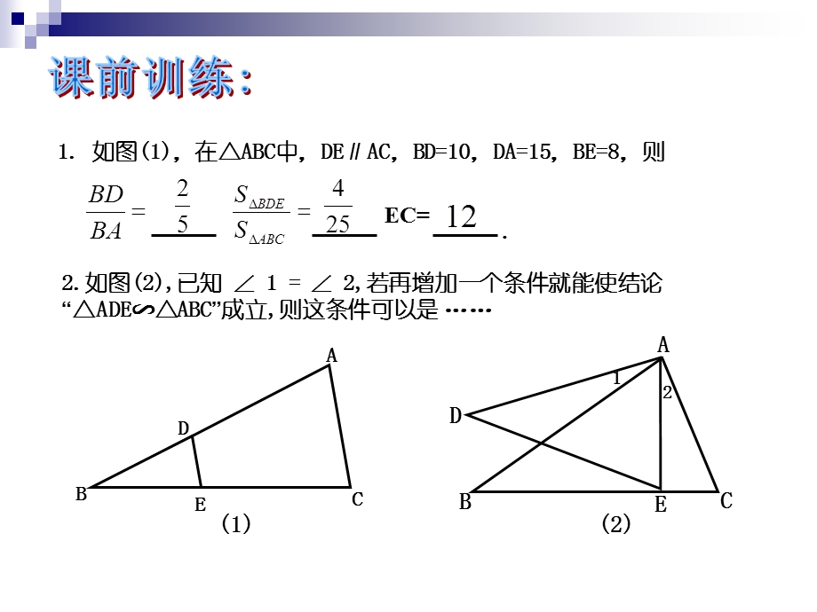 初中数学华师版相似三角形课件1.ppt_第3页