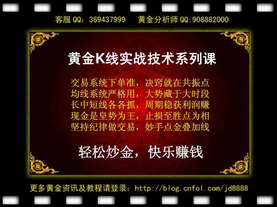 炒黄金K线实战技术4股往金睐.ppt_第2页