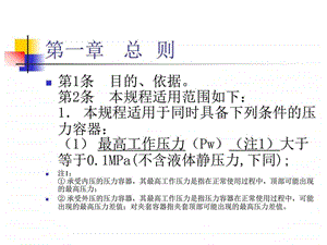 三类压力容器分类简明表图文.ppt.ppt