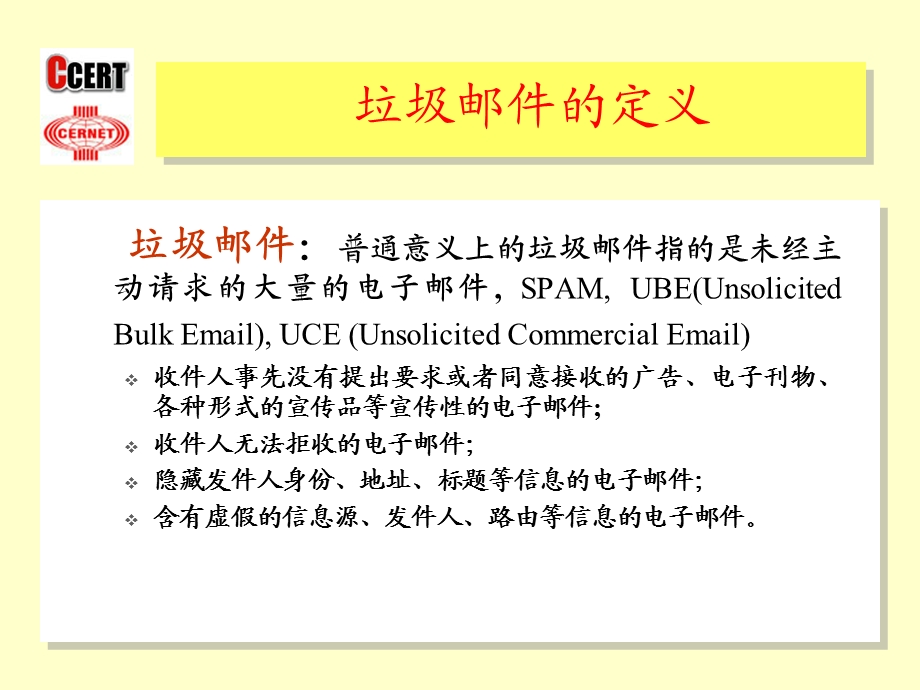 反垃圾邮件技术的思考.ppt_第3页