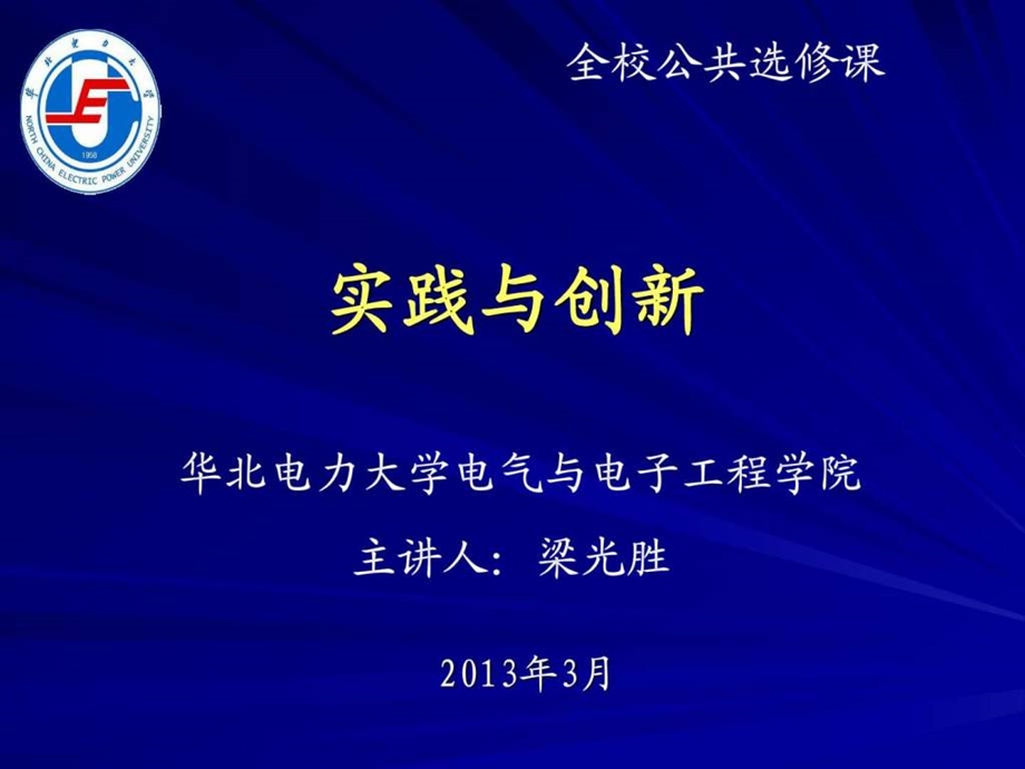 实践与创新教育的意义内容方法.ppt_第1页