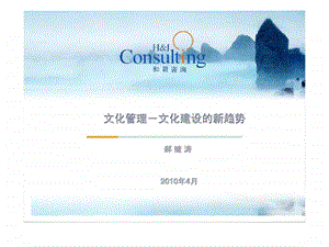 和君咨询文化管理文化建设的新趋势.ppt