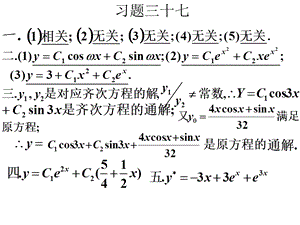 线性代数习题37.38线性微分方程结构常系数齐次方程.ppt