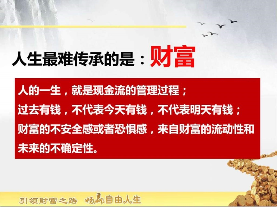 5畅赢早会之财富传承训练篇第五天金融投资经管营销专业资料.ppt.ppt_第3页