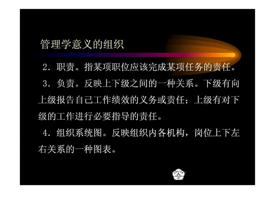 清华现代管理学05组织.ppt_第3页