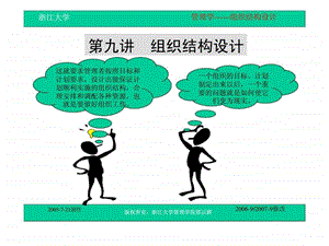 第九讲组织结构设计.ppt