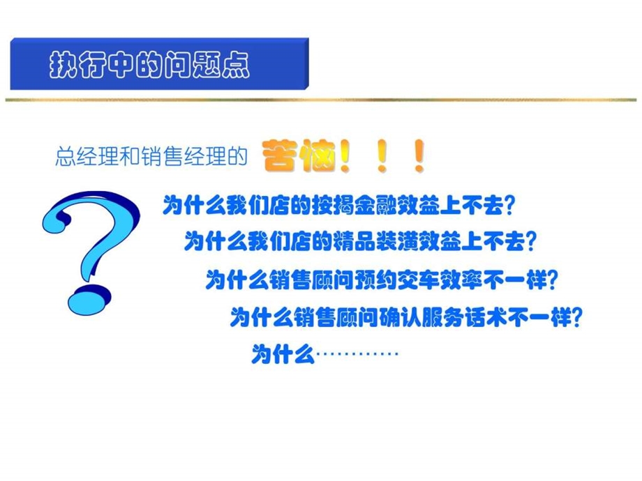 汽车经销商以SSI为核心的销售流程改造.ppt.ppt_第2页