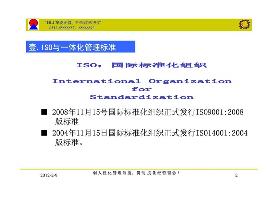 质量环境管理体系简介和推行成功关键.ppt_第2页