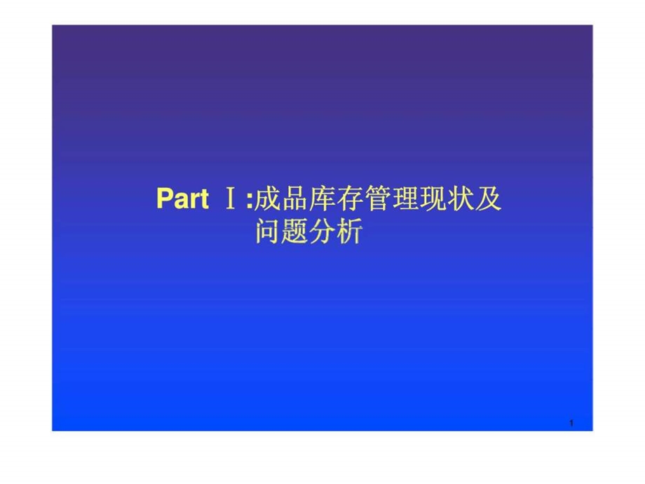 销售公司库存管理流程分析.ppt_第2页