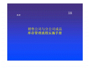 销售公司库存管理流程分析.ppt