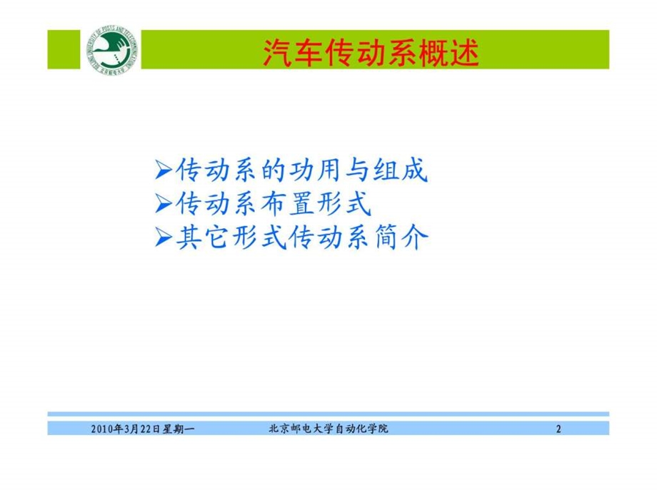 汽车概论第9章传动系之概述和离合器.ppt_第2页